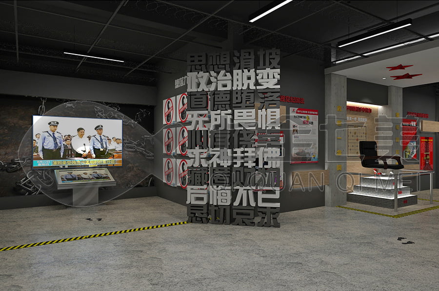 廉政教育，展廳設計，反腐防線