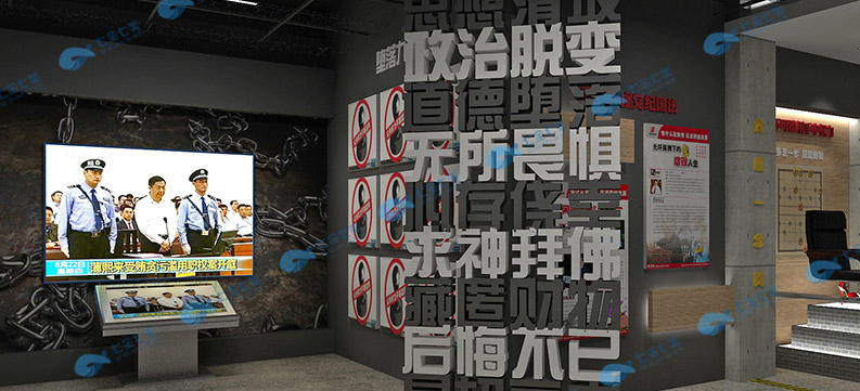 廉潔教育基地/黨風廉政警示展廳/廉潔教育展館布展方案設(shè)計