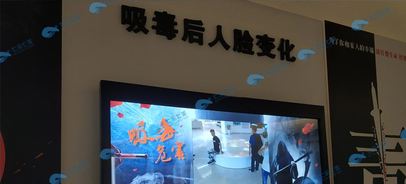 未成年禁毒教育基地數(shù)字化產(chǎn)品,現(xiàn)代化禁毒科普館建設