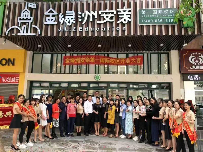 極正創(chuàng)意熱烈祝賀金綠洲安親東莞三間新分校開(kāi)業(yè)大吉！